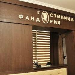 Гостиница Фандорин Белгород-84