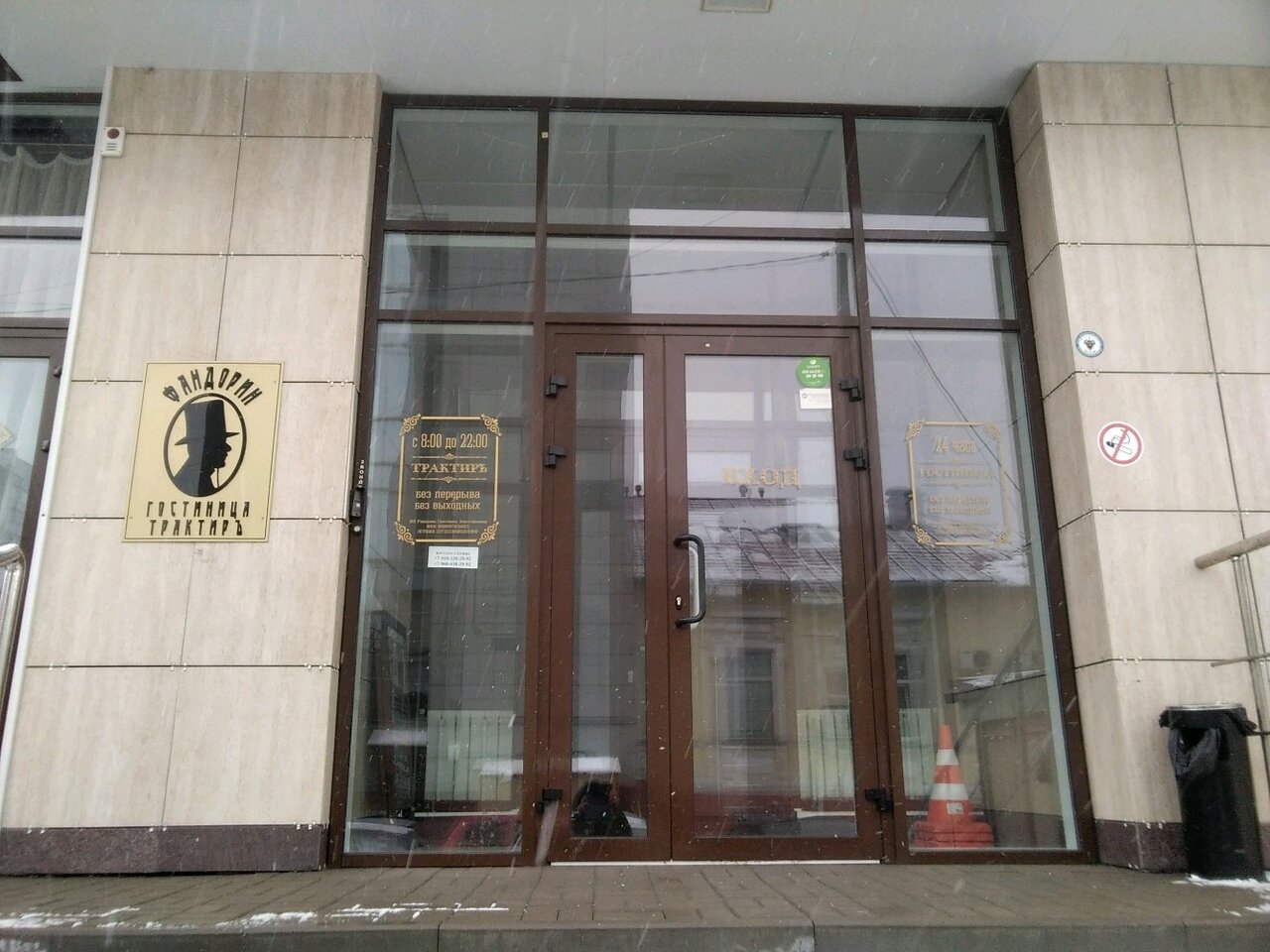 Гостиница Фандорин Белгород-46