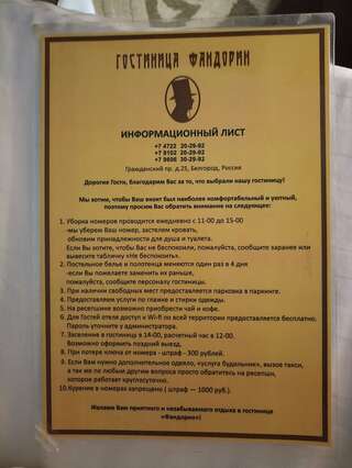 Гостиница Фандорин Белгород-1