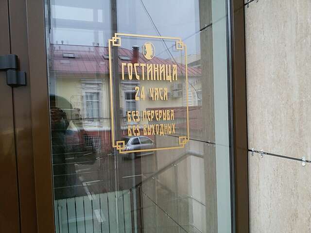 Гостиница Фандорин Белгород-38