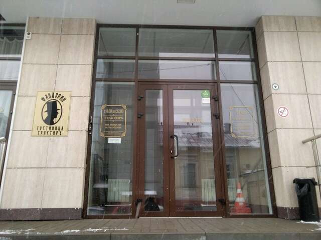 Гостиница Фандорин Белгород-45